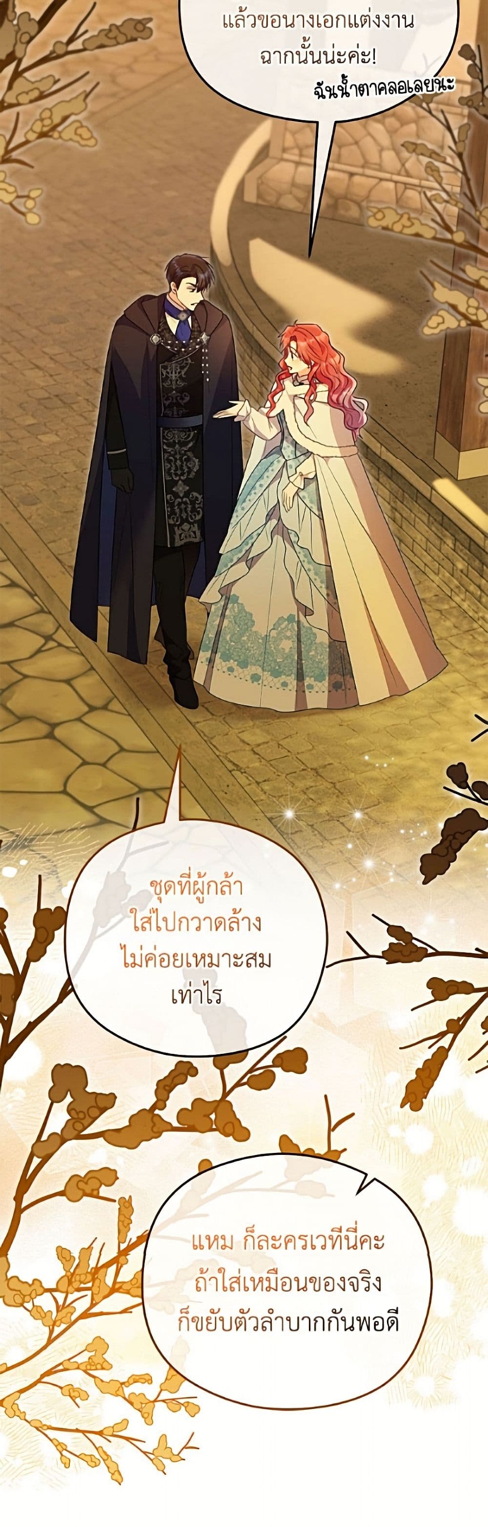 The Villainess Captured the Grand Duke page 46