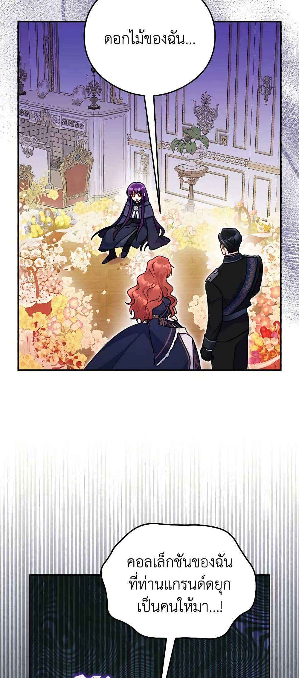 The Villainess Captured the Grand Duke page 9
