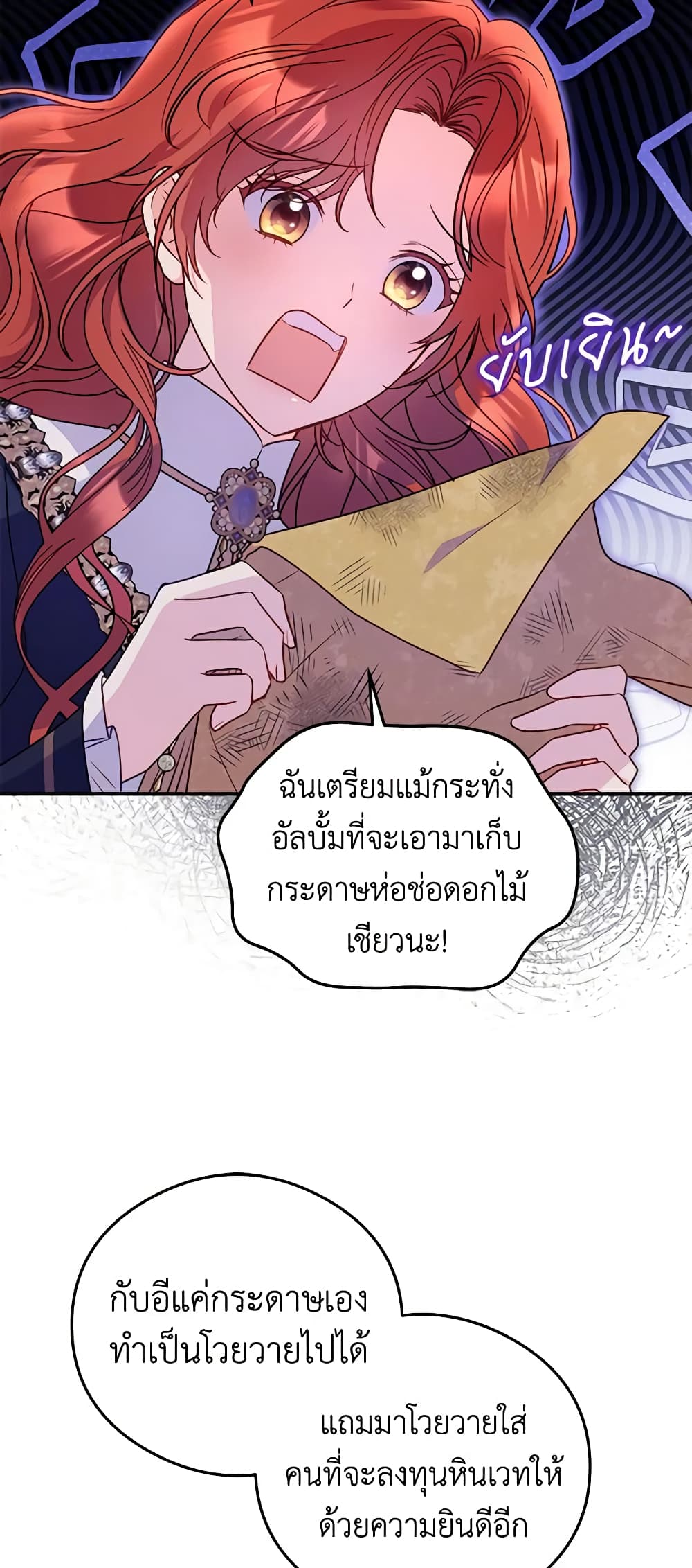 The Villainess Captured the Grand Duke page 11