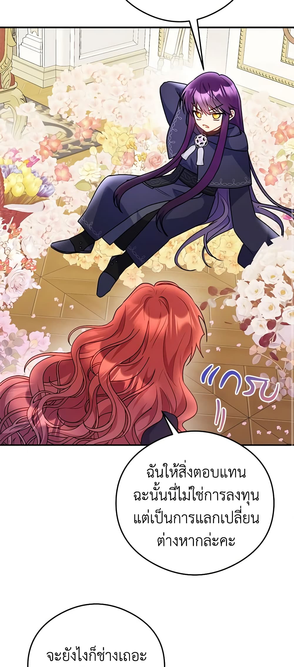 The Villainess Captured the Grand Duke page 12