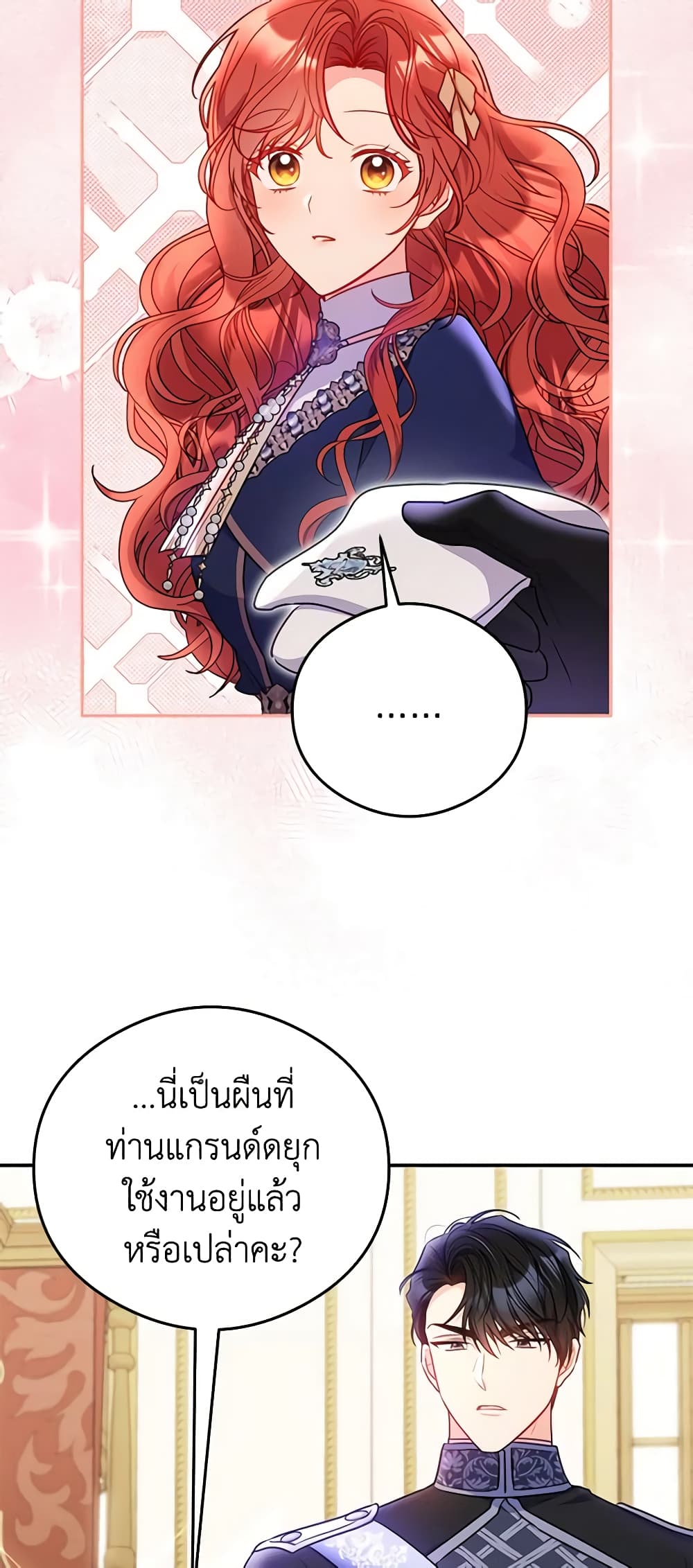 The Villainess Captured the Grand Duke page 19