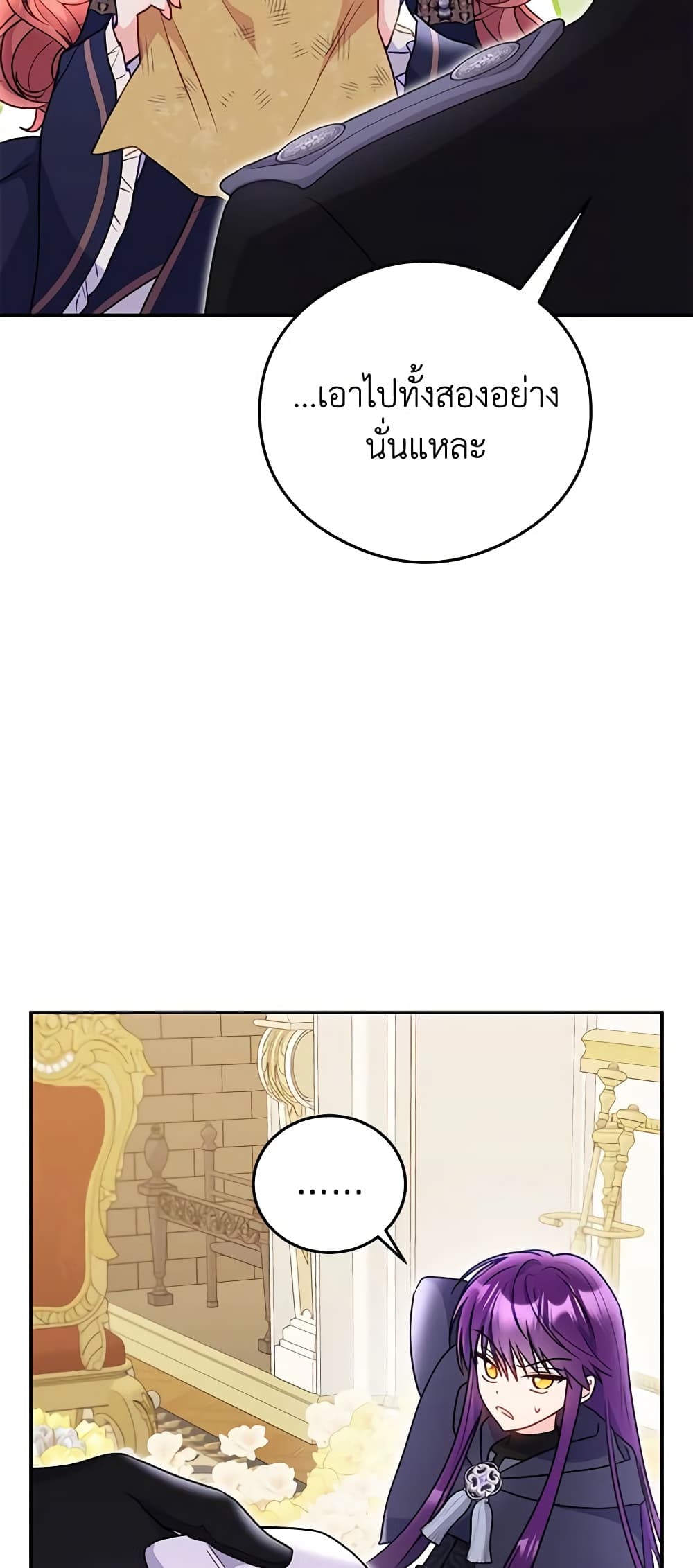 The Villainess Captured the Grand Duke page 22