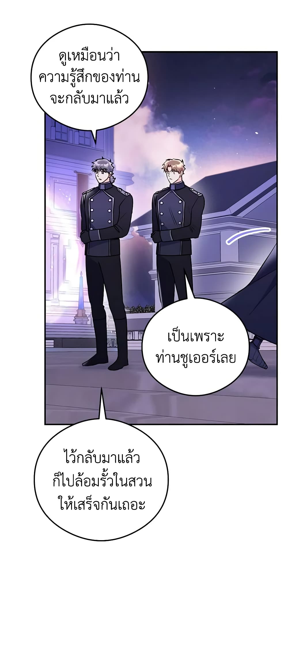 The Villainess Captured the Grand Duke page 40