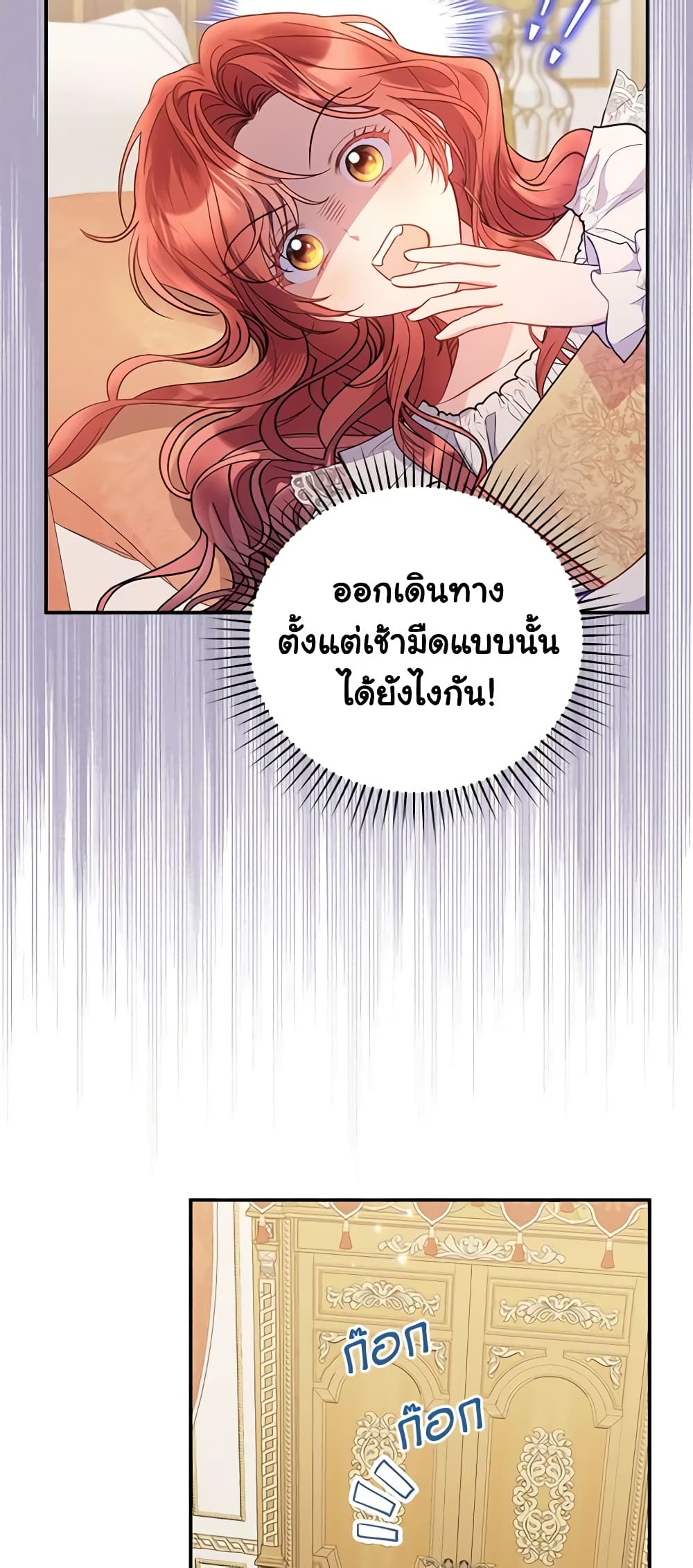 The Villainess Captured the Grand Duke page 45
