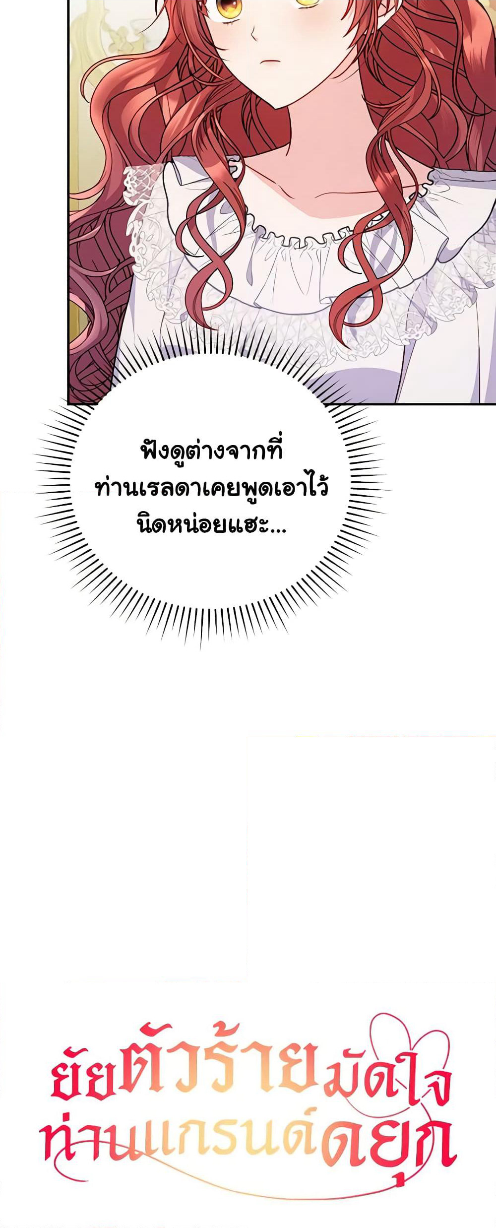 The Villainess Captured the Grand Duke page 4