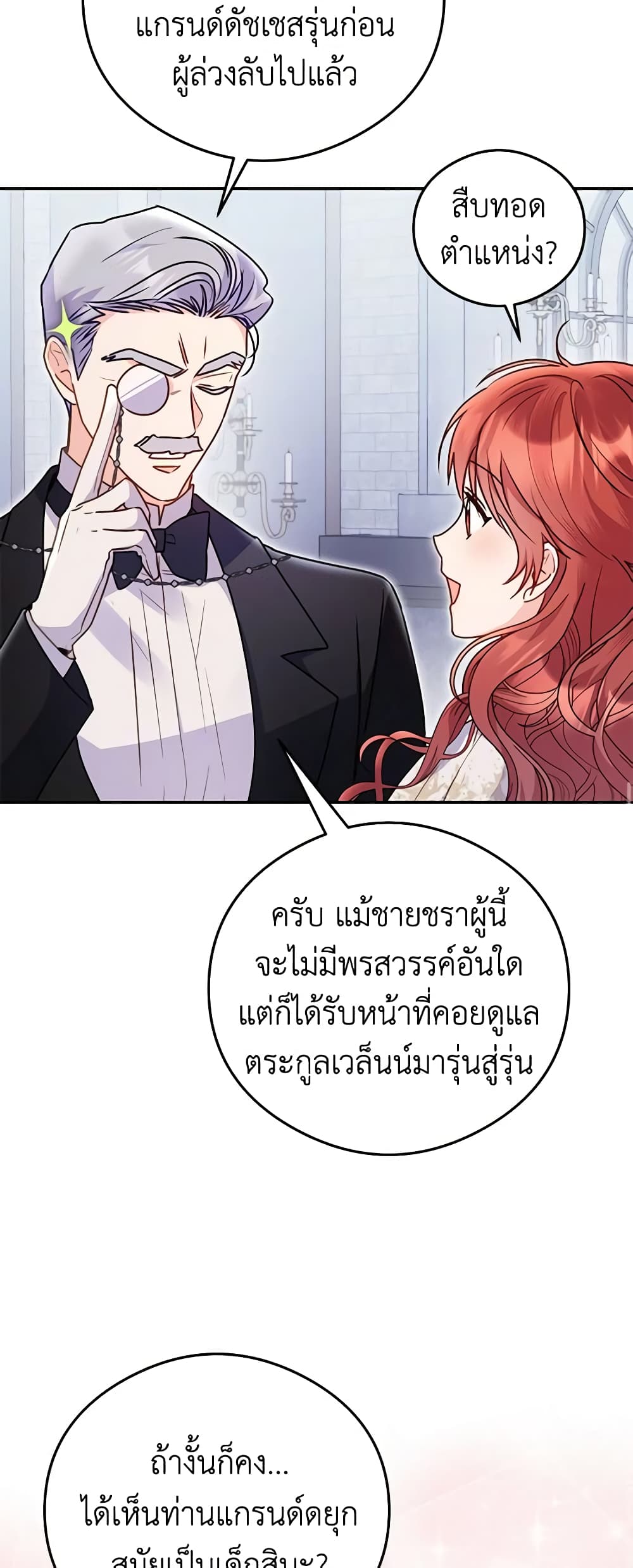 The Villainess Captured the Grand Duke page 11