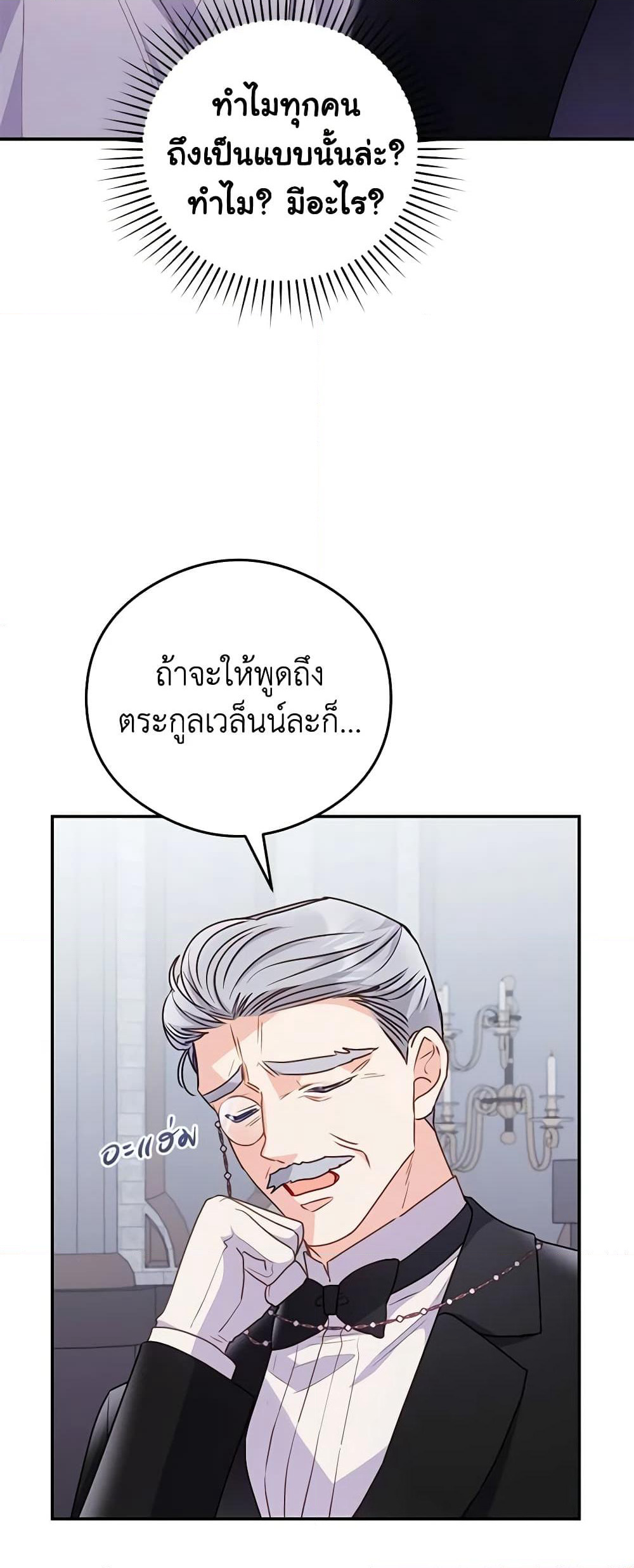The Villainess Captured the Grand Duke page 14