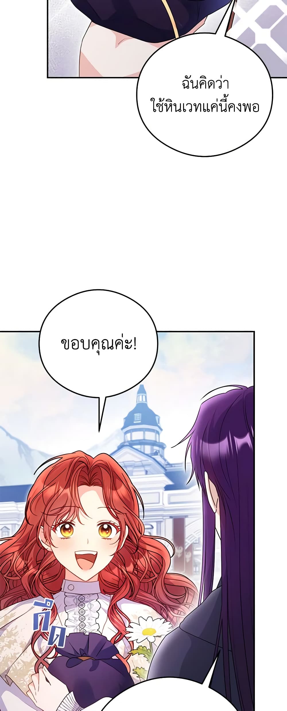 The Villainess Captured the Grand Duke page 36