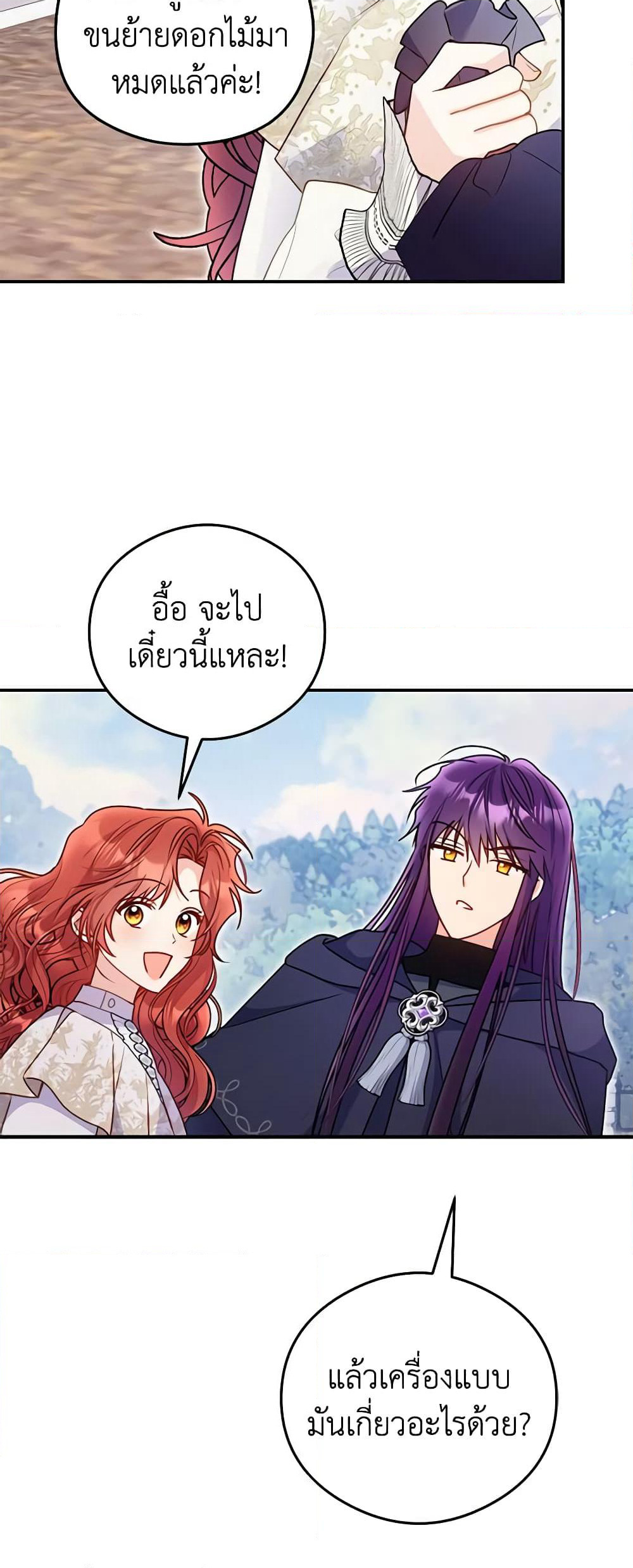 The Villainess Captured the Grand Duke page 43