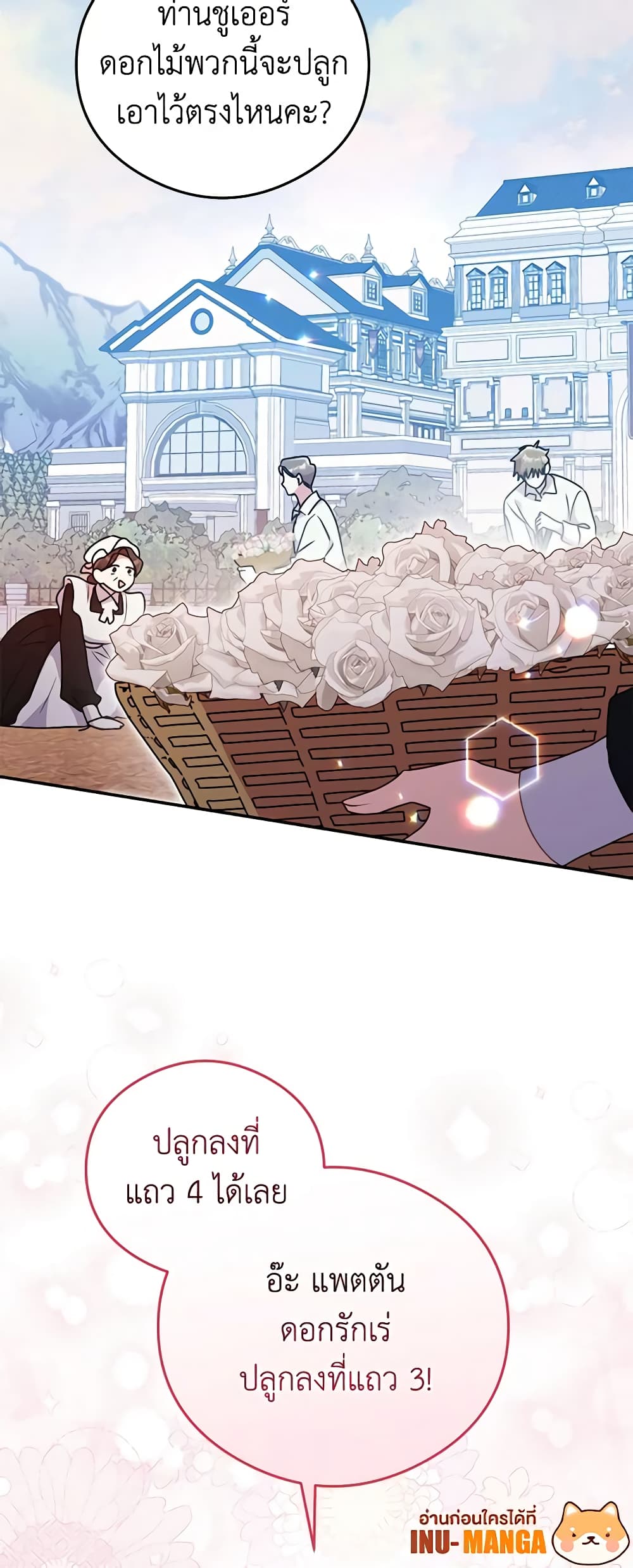 The Villainess Captured the Grand Duke page 50