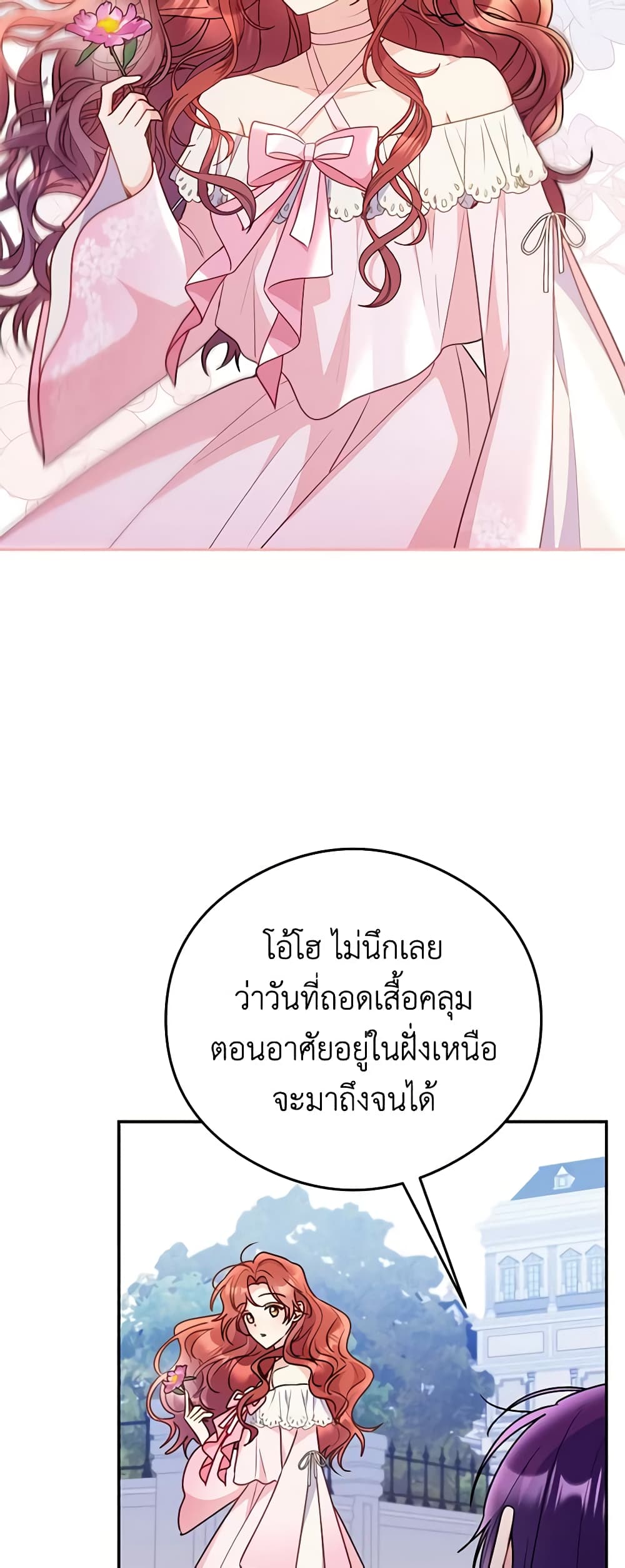 The Villainess Captured the Grand Duke page 4