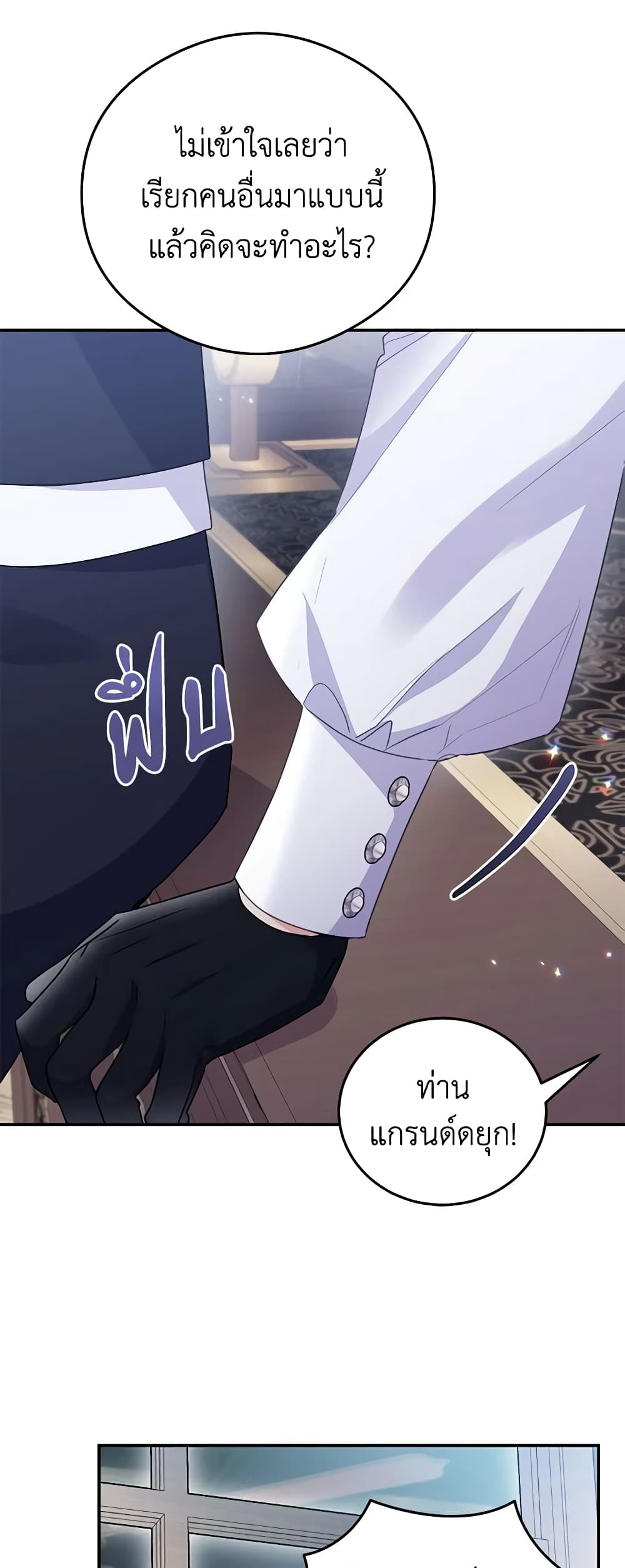 The Villainess Captured the Grand Duke page 34