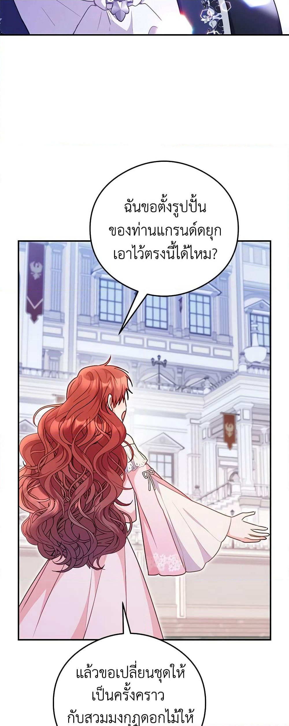 The Villainess Captured the Grand Duke page 41