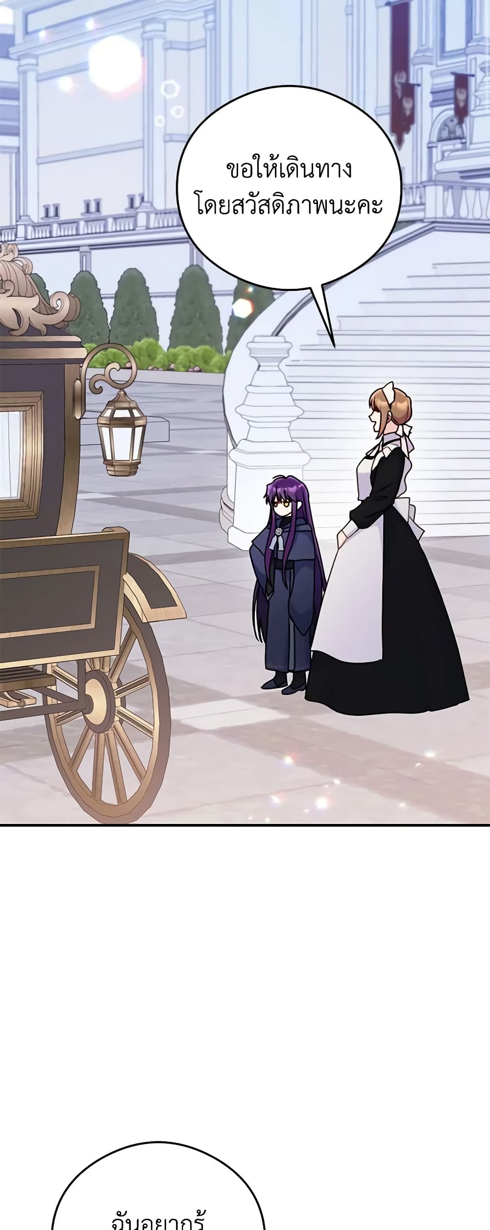 The Villainess Captured the Grand Duke page 46