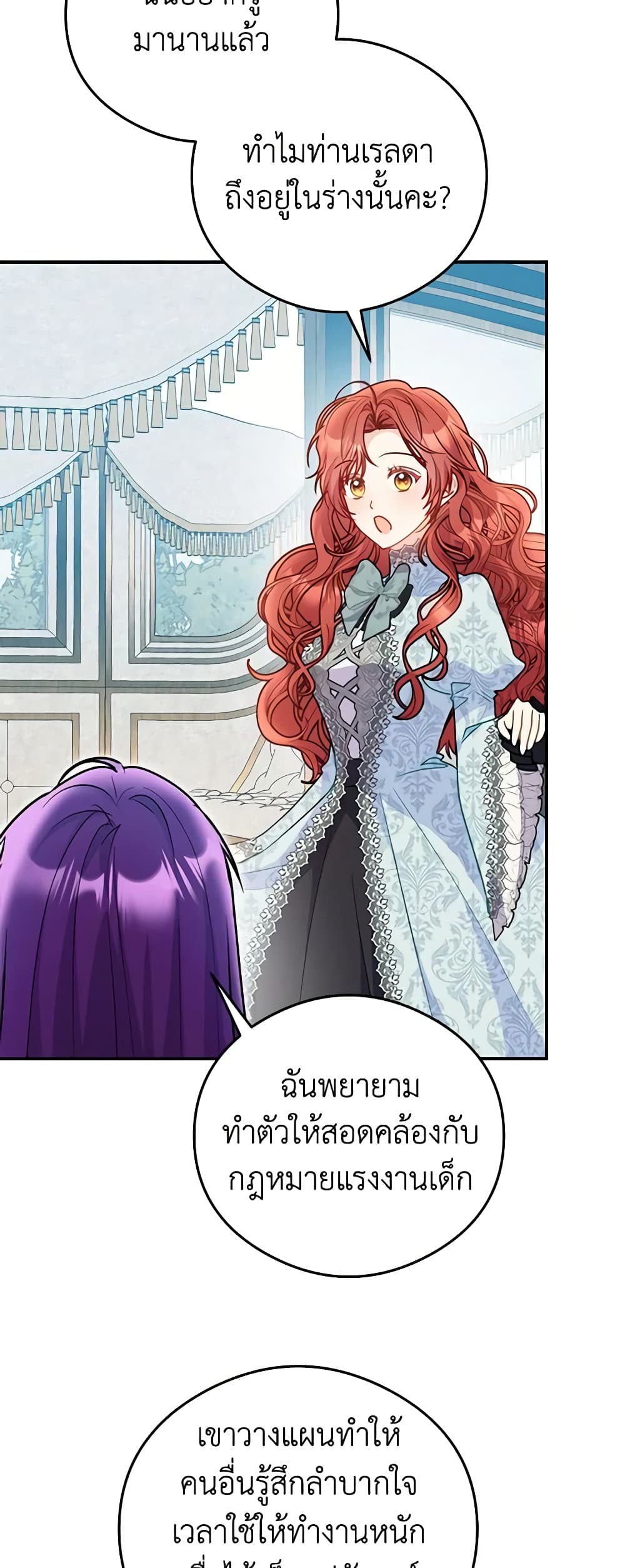 The Villainess Captured the Grand Duke page 47