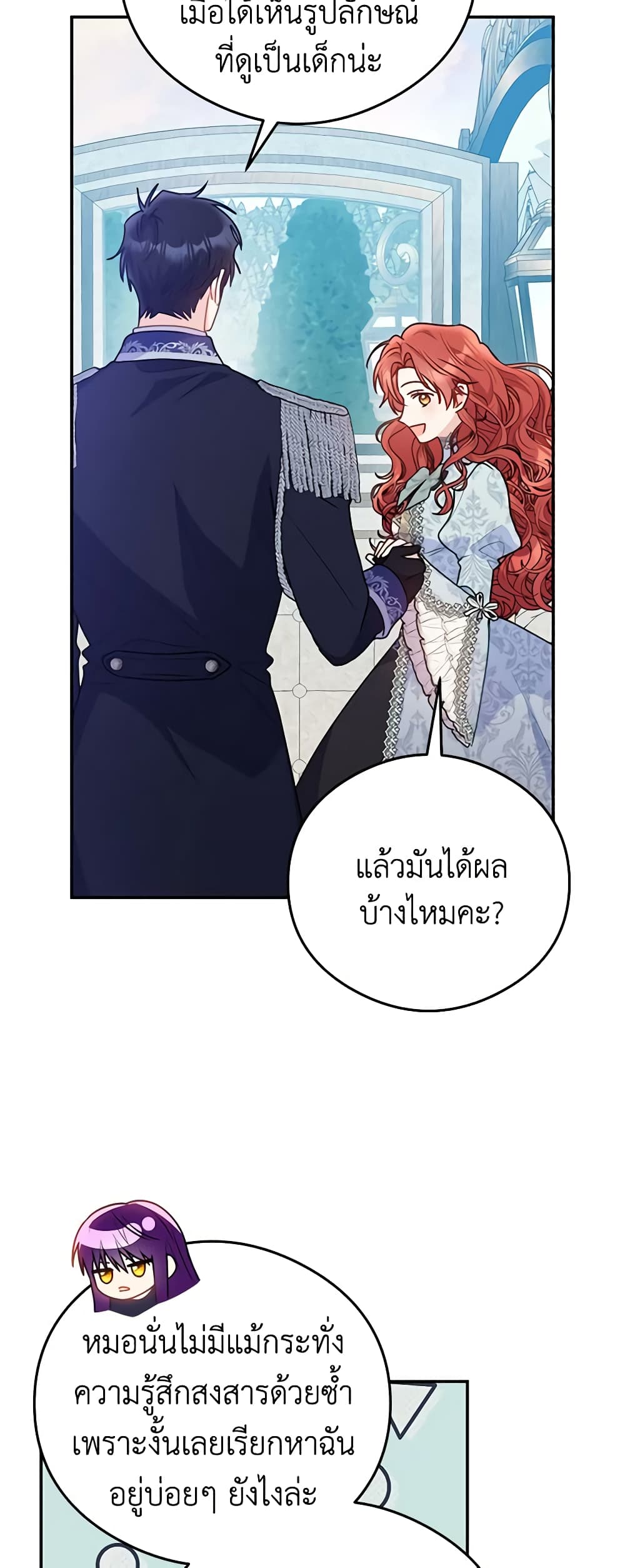 The Villainess Captured the Grand Duke page 48