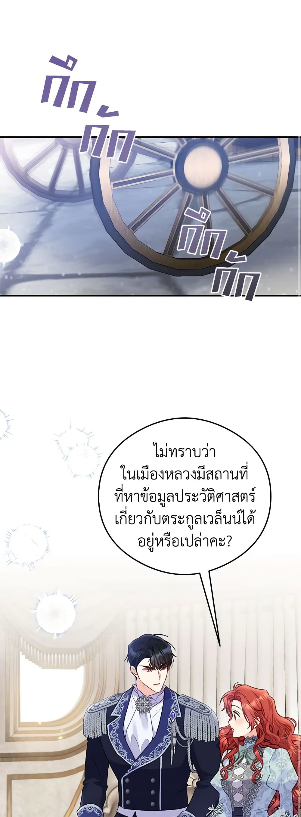 The Villainess Captured the Grand Duke page 2