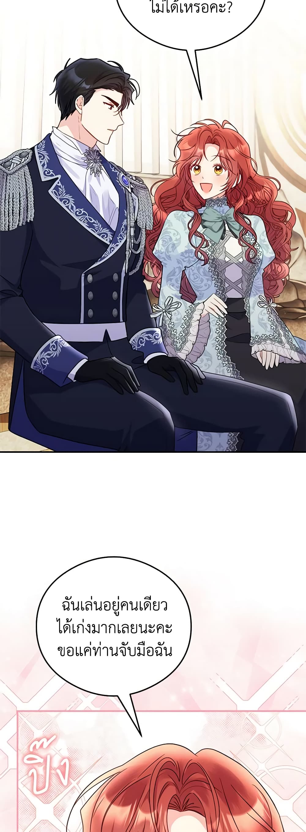 The Villainess Captured the Grand Duke page 8
