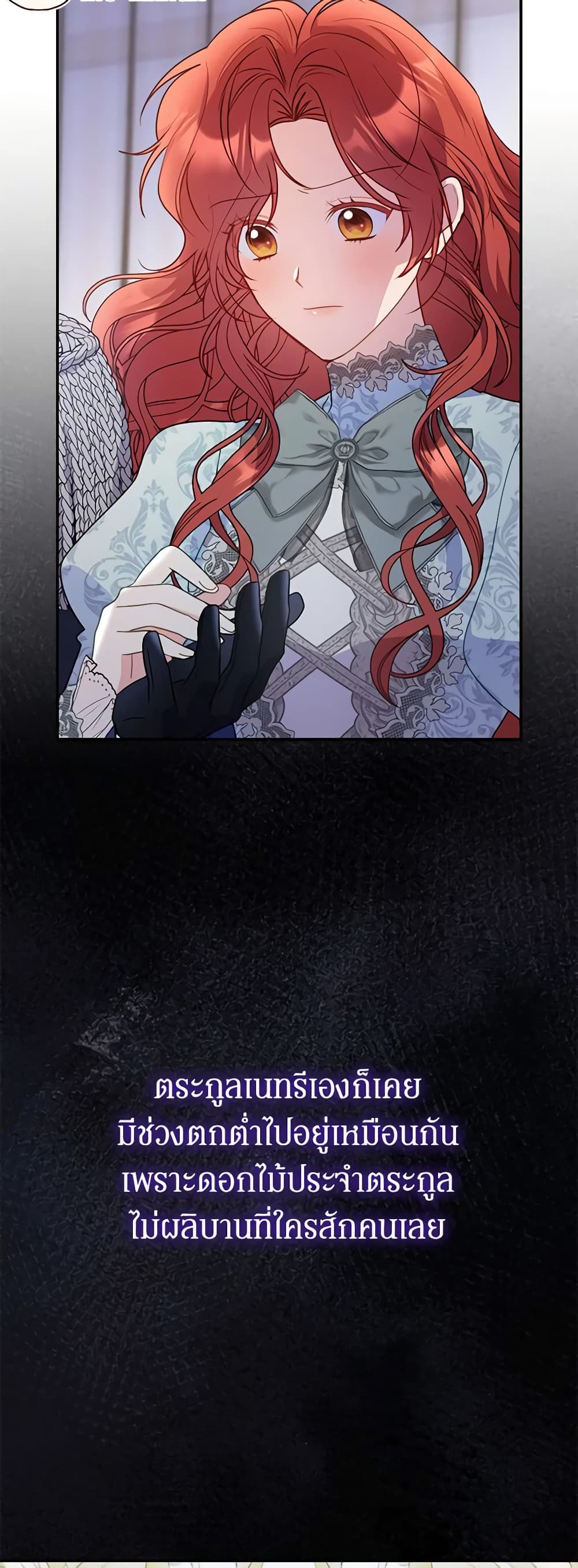 The Villainess Captured the Grand Duke page 12