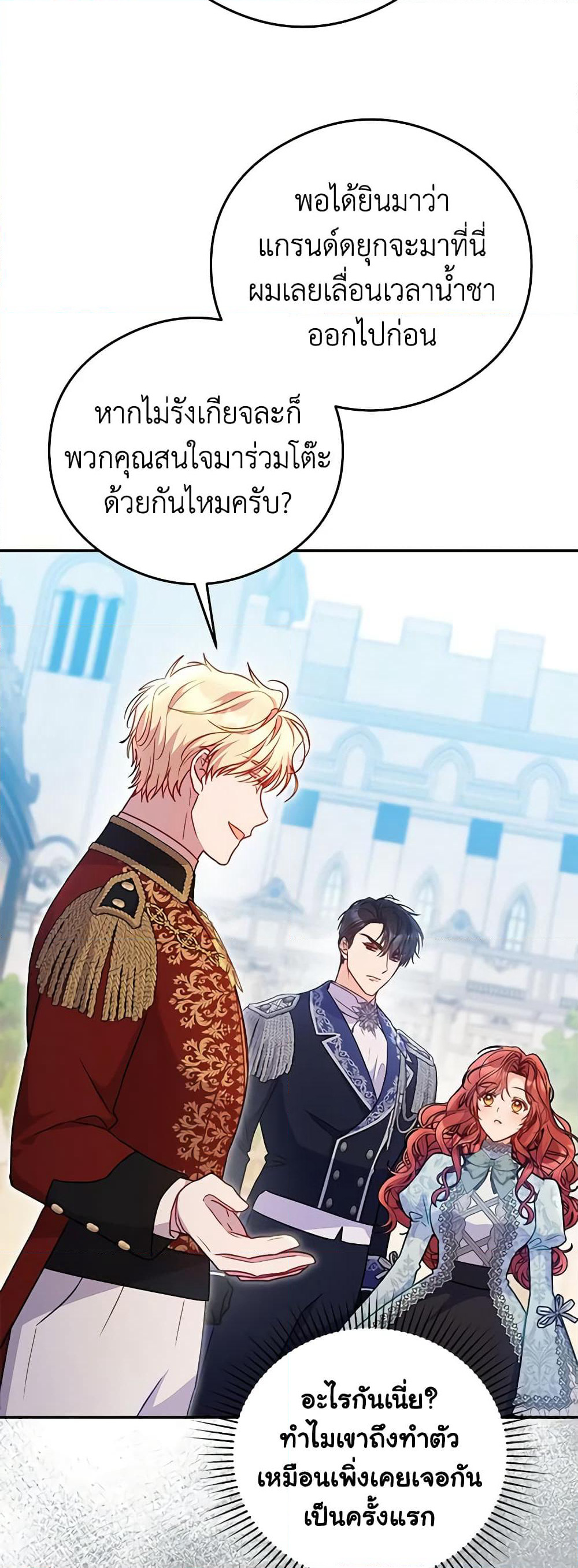 The Villainess Captured the Grand Duke page 30