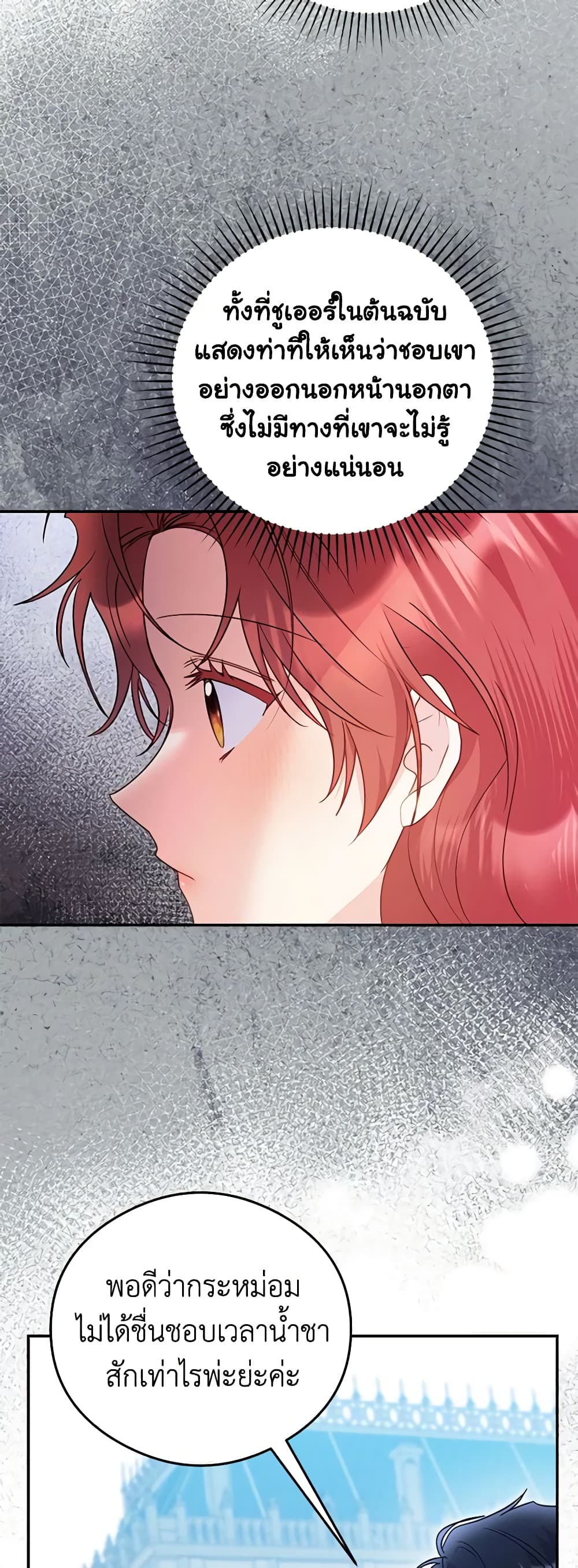 The Villainess Captured the Grand Duke page 31