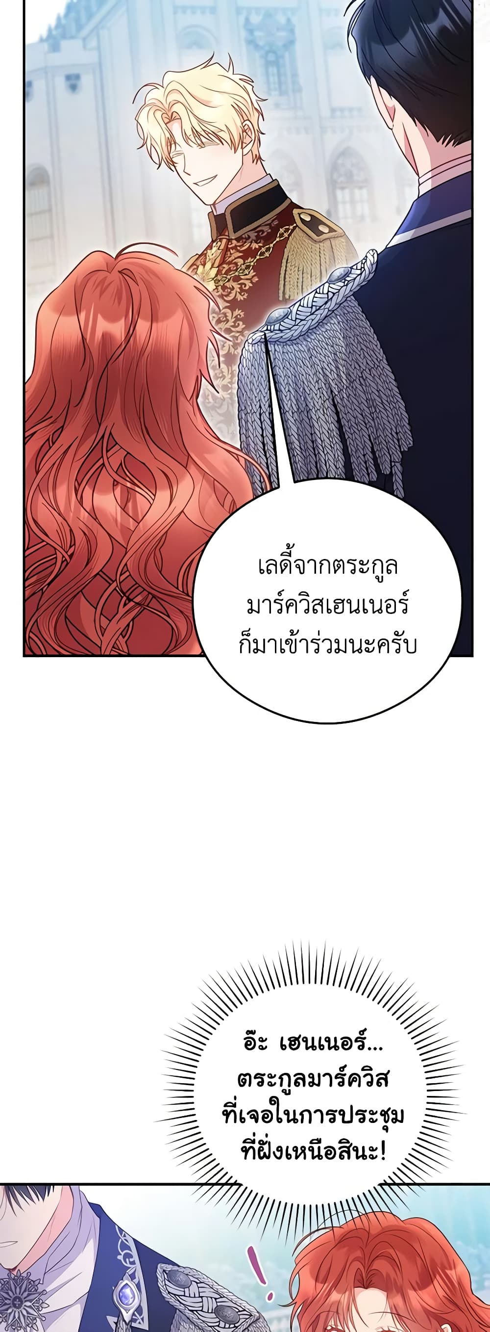 The Villainess Captured the Grand Duke page 32