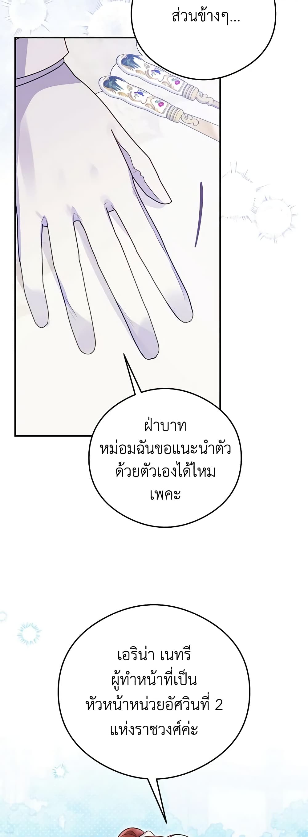The Villainess Captured the Grand Duke page 37