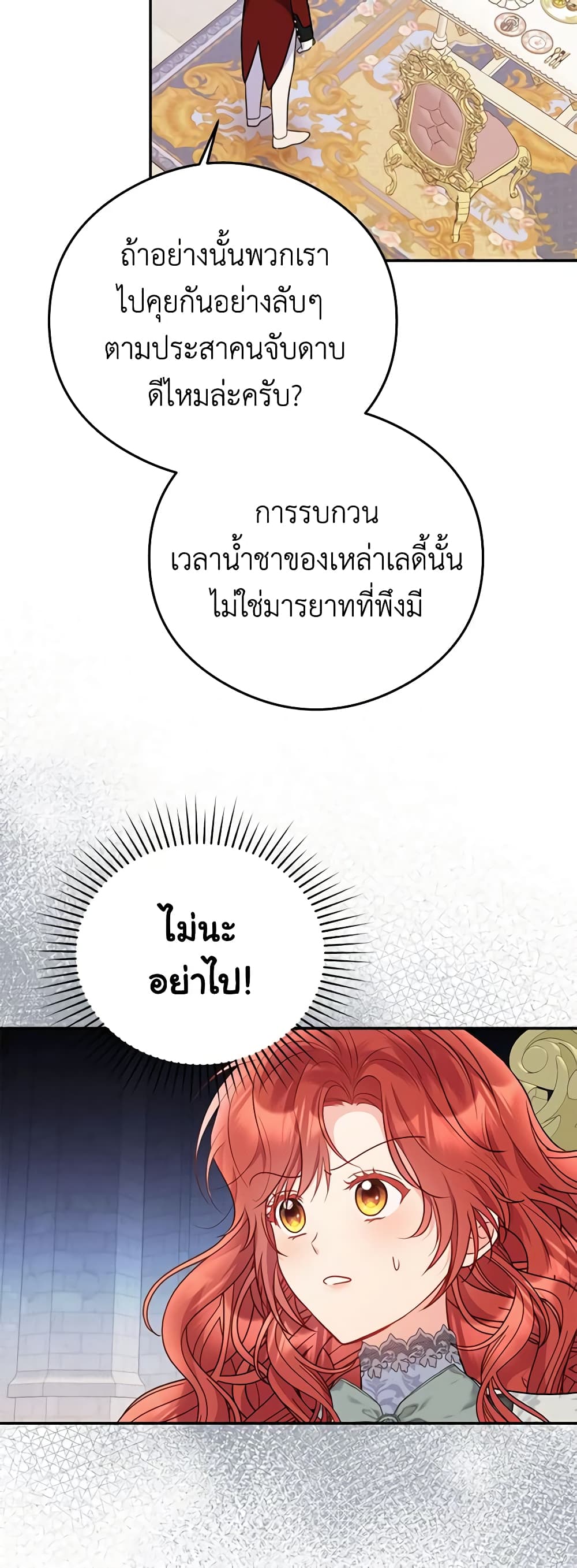 The Villainess Captured the Grand Duke page 44