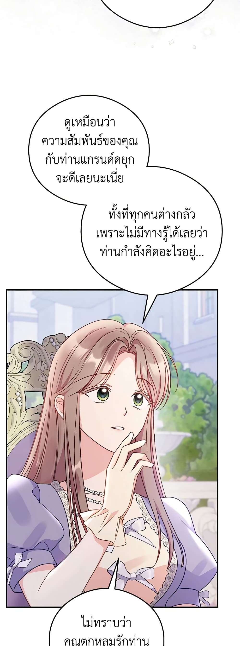 The Villainess Captured the Grand Duke page 5