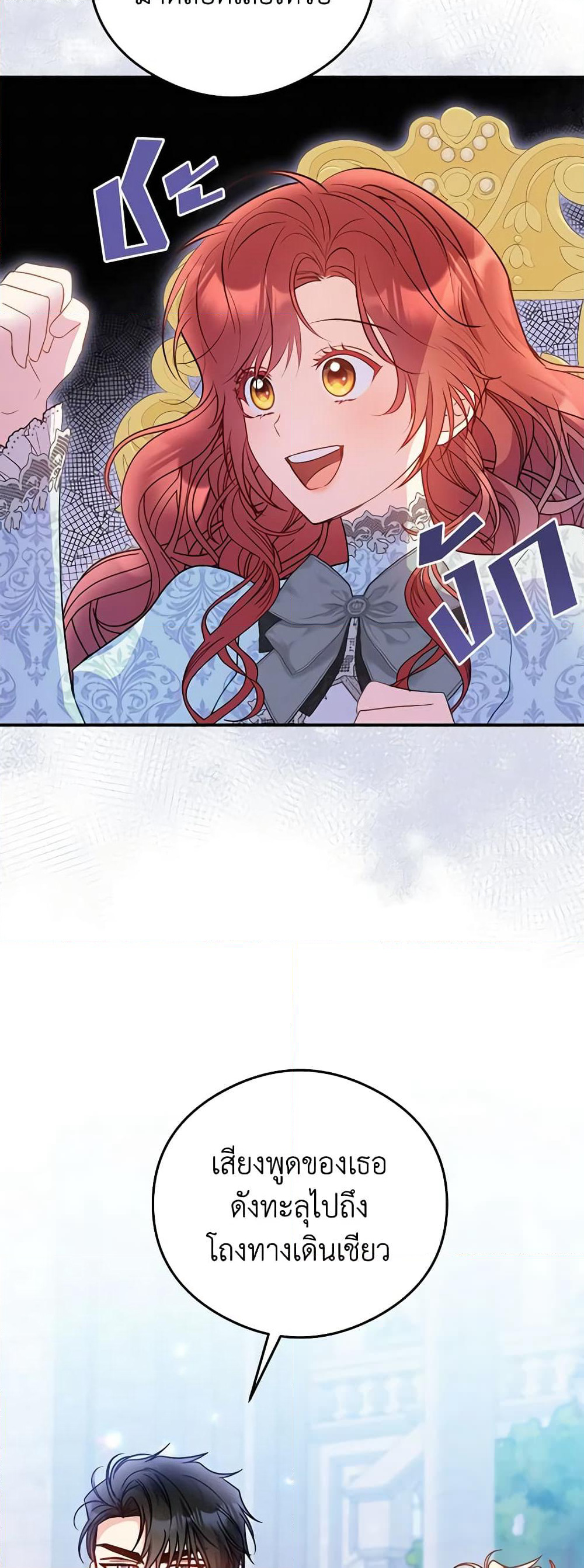 The Villainess Captured the Grand Duke page 12