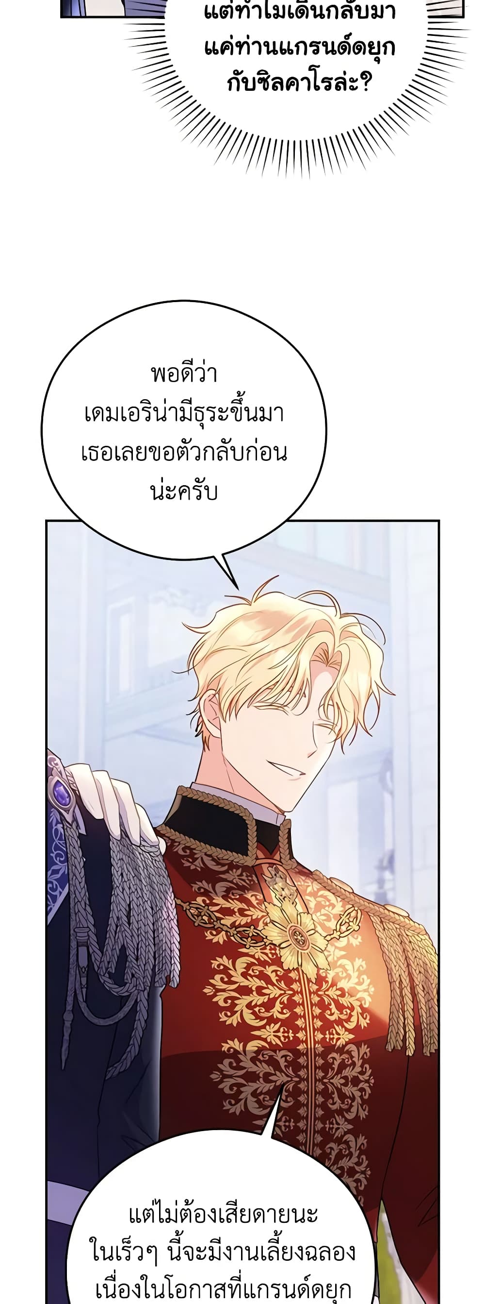 The Villainess Captured the Grand Duke page 15