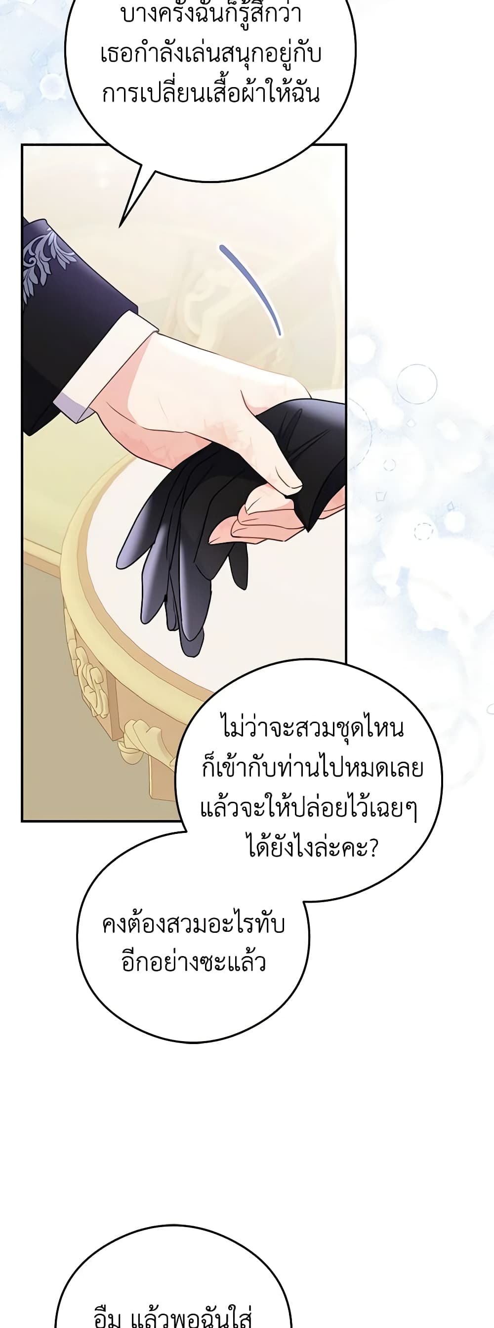 The Villainess Captured the Grand Duke page 24