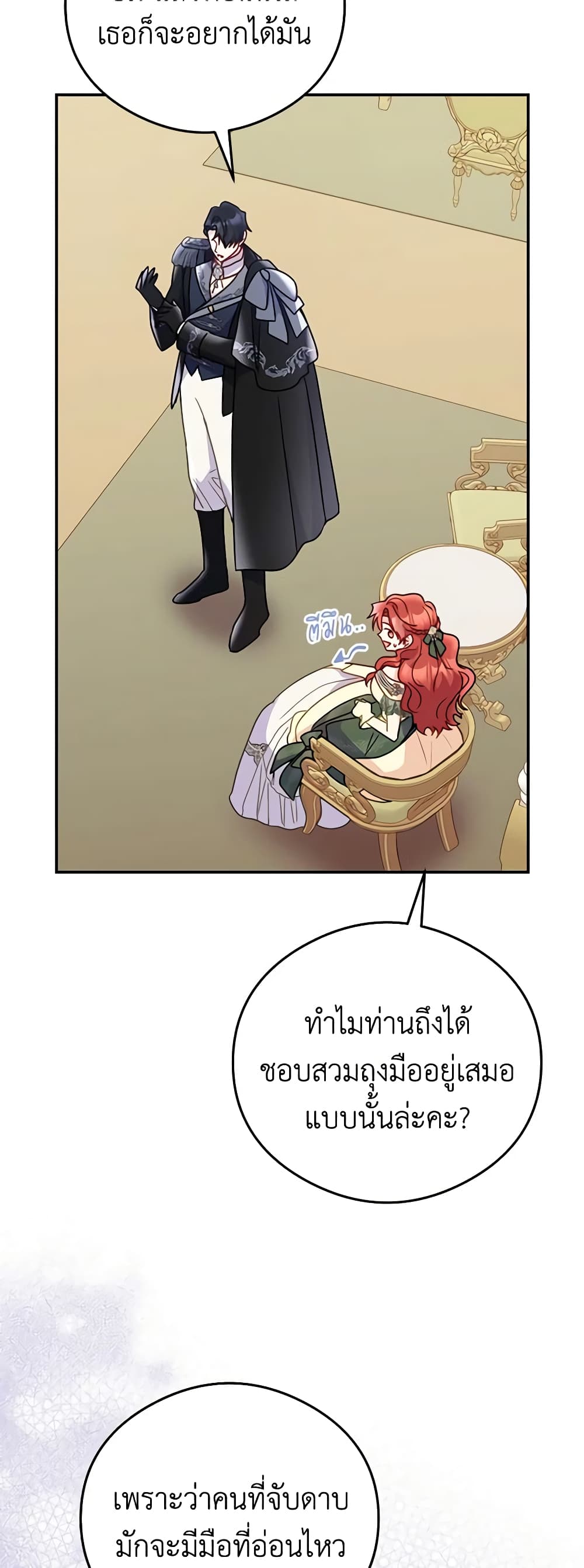 The Villainess Captured the Grand Duke page 25
