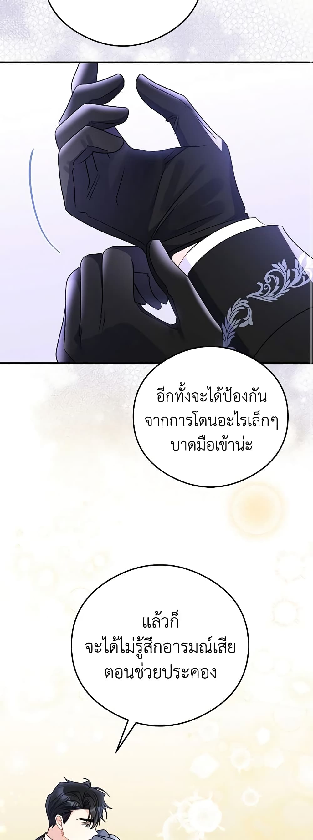 The Villainess Captured the Grand Duke page 26