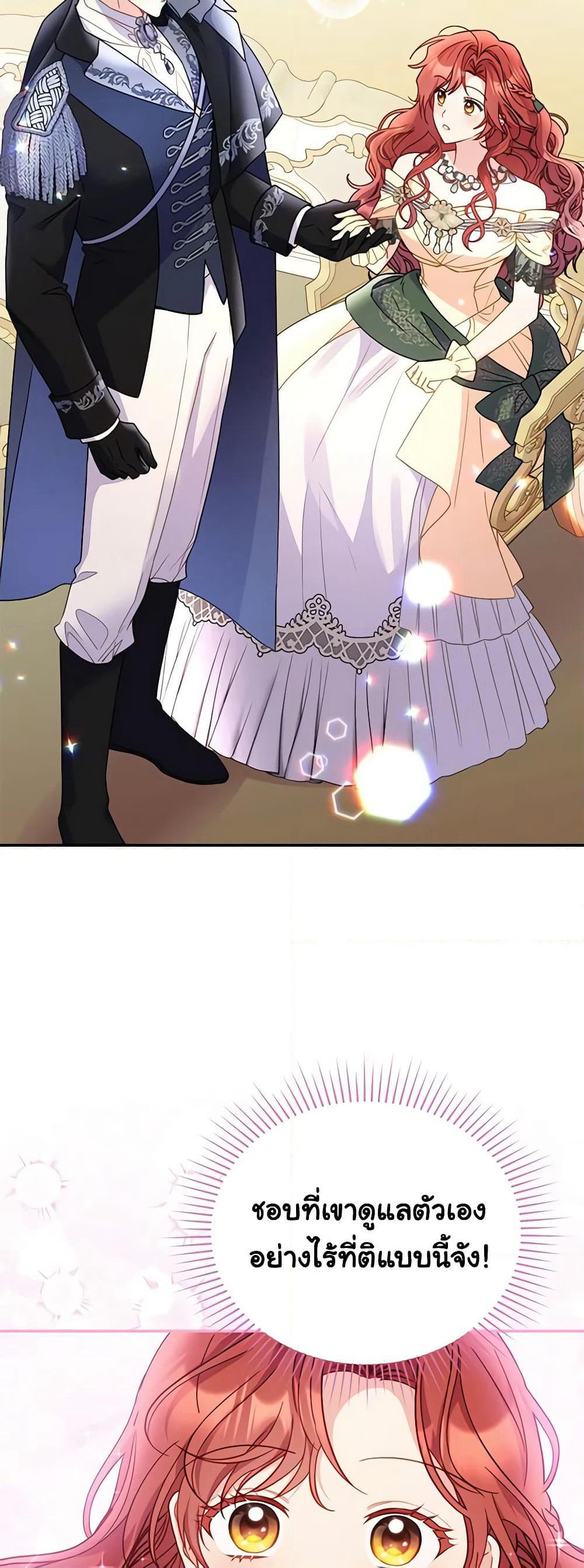The Villainess Captured the Grand Duke page 27
