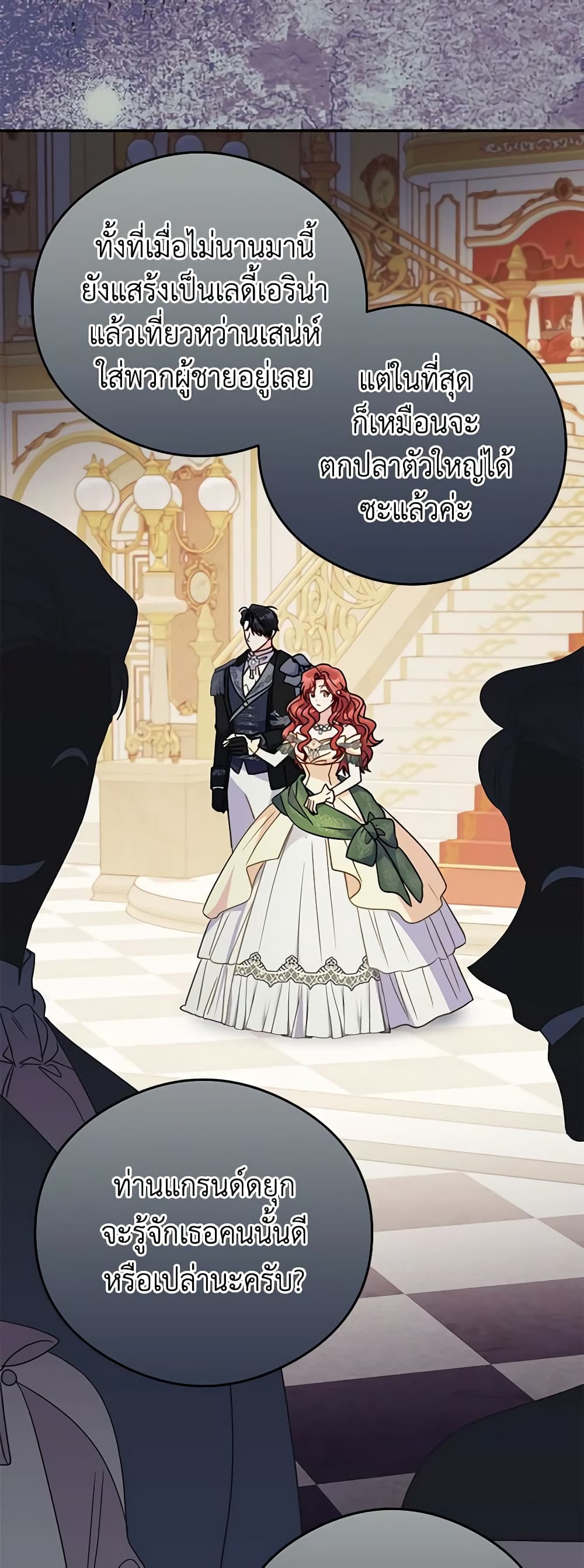 The Villainess Captured the Grand Duke page 36