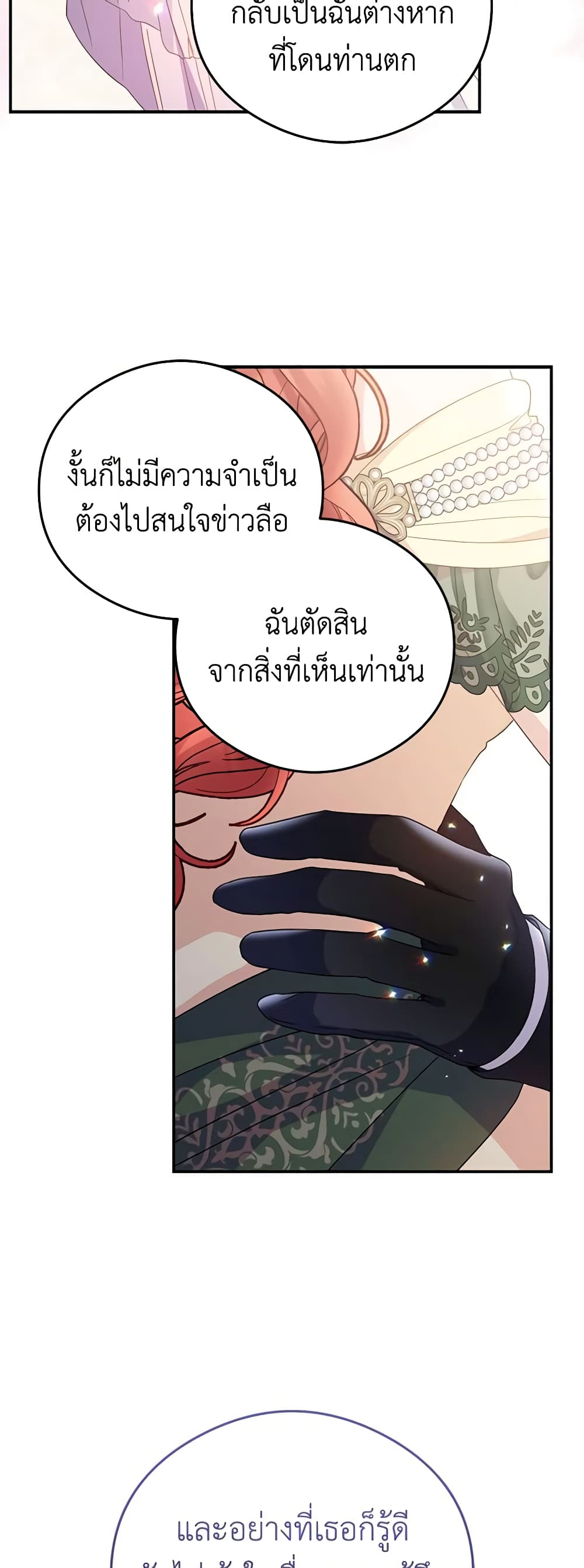 The Villainess Captured the Grand Duke page 39