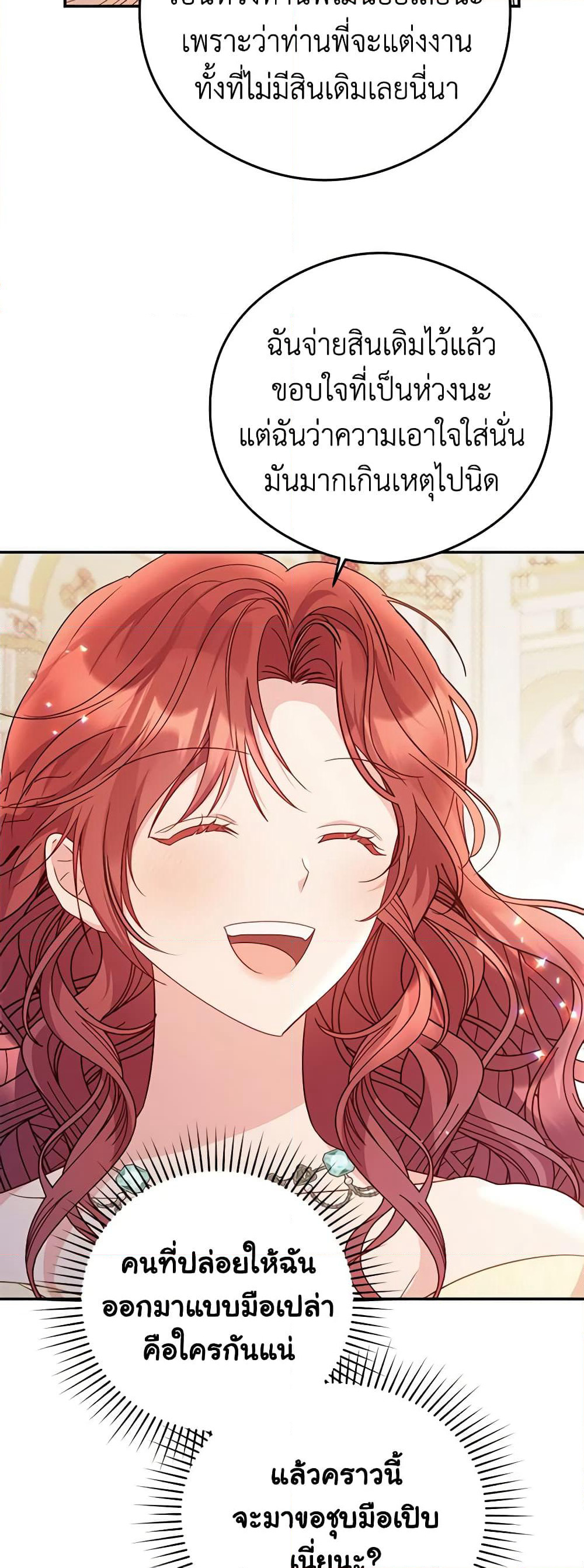 The Villainess Captured the Grand Duke page 49