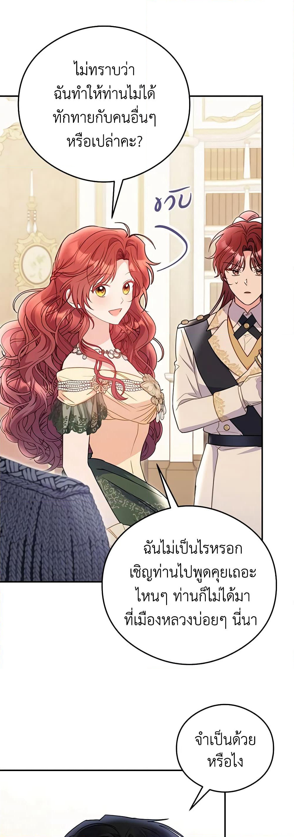 The Villainess Captured the Grand Duke page 3