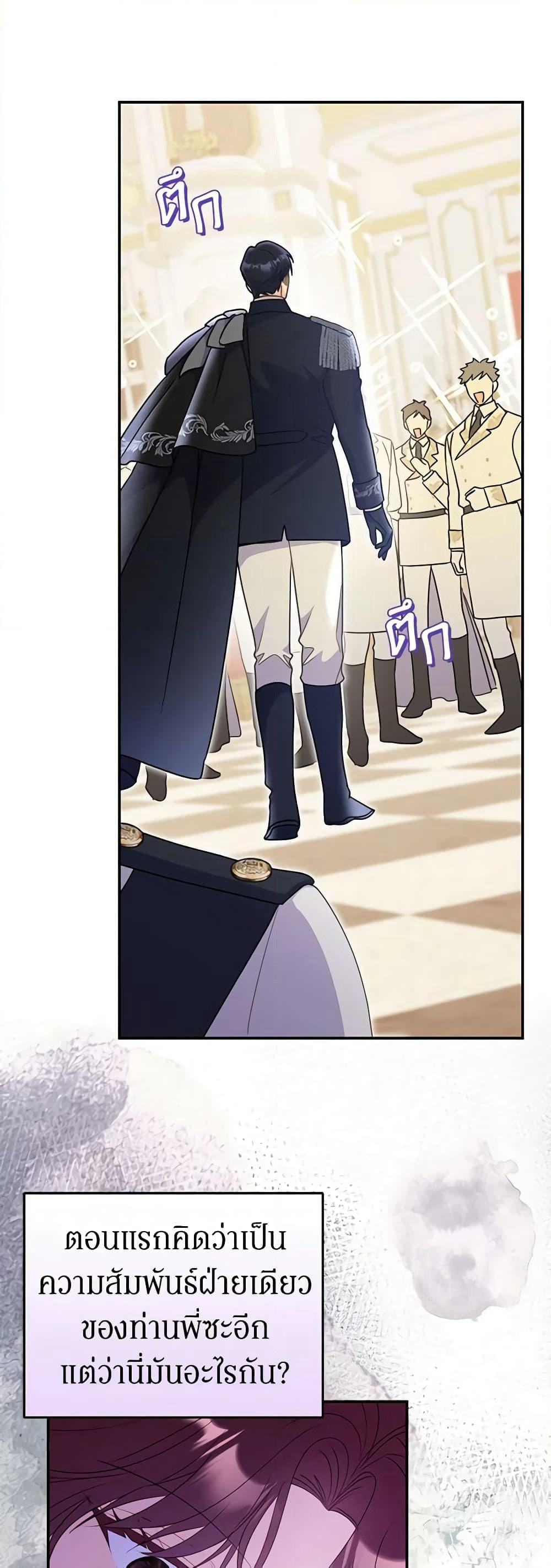 The Villainess Captured the Grand Duke page 6