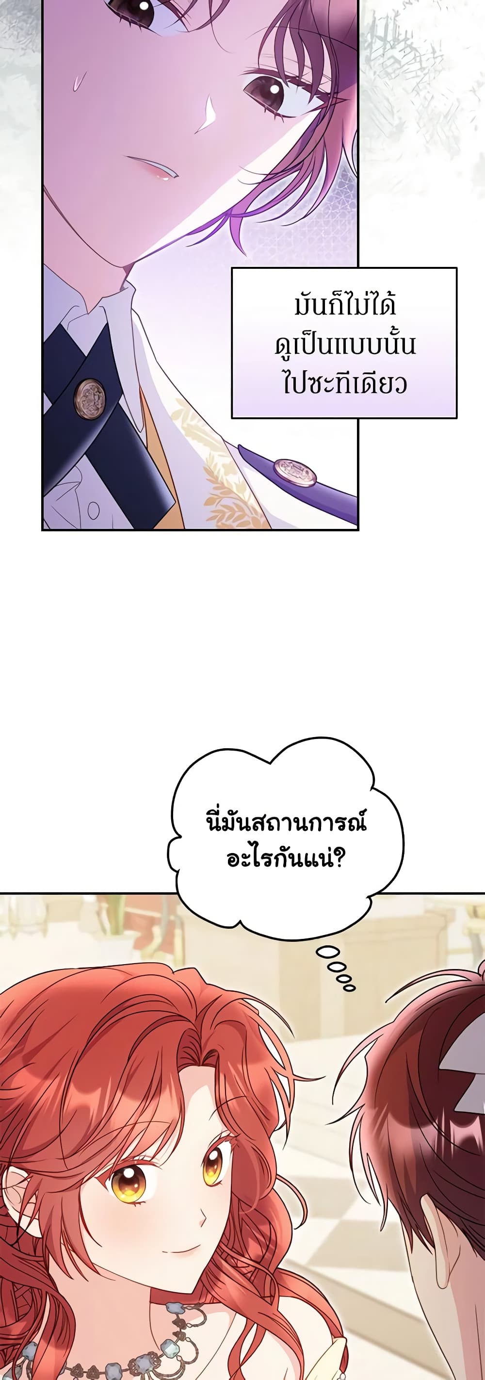 The Villainess Captured the Grand Duke page 7