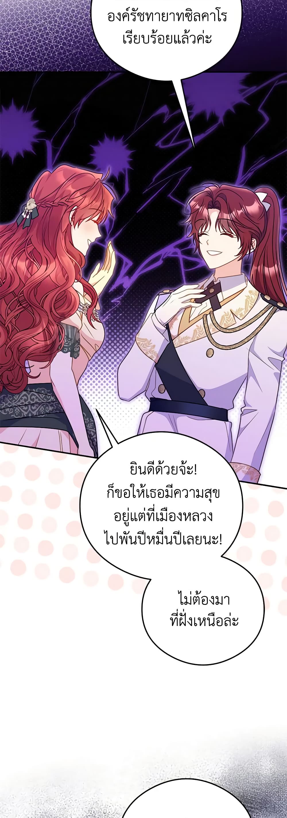 The Villainess Captured the Grand Duke page 11