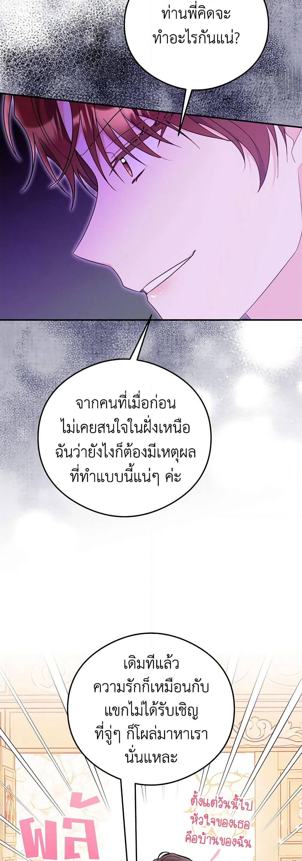 The Villainess Captured the Grand Duke page 12