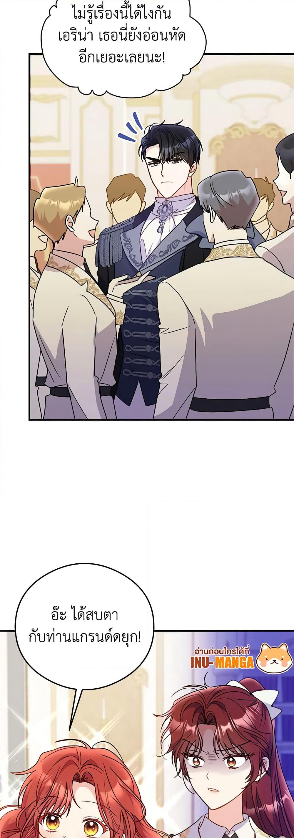 The Villainess Captured the Grand Duke page 14