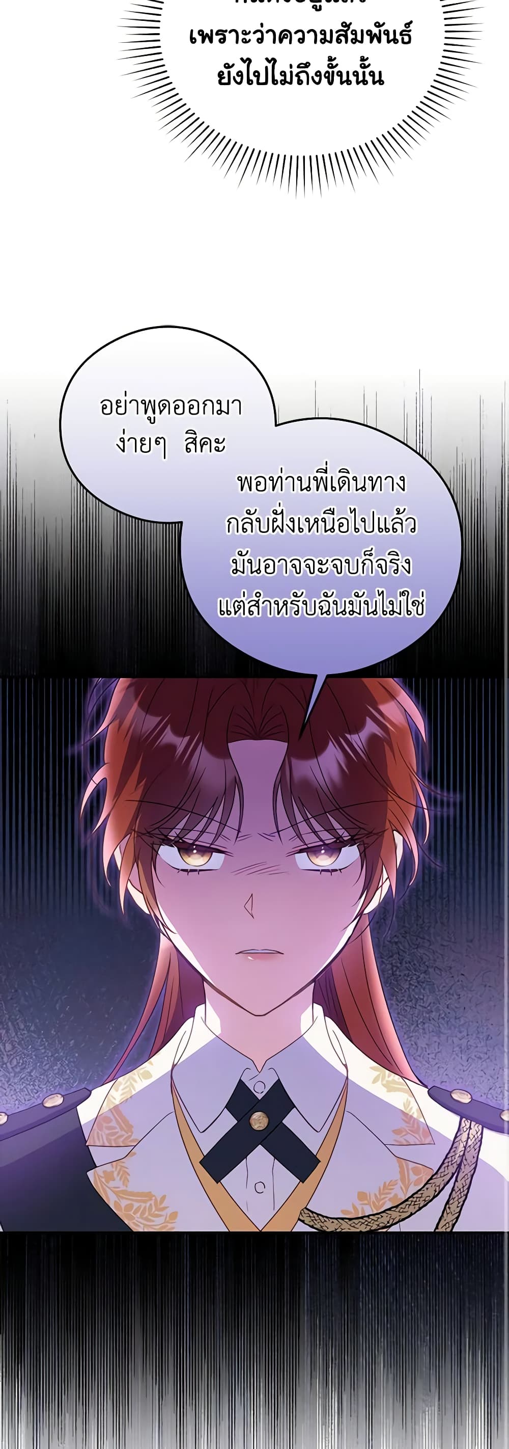 The Villainess Captured the Grand Duke page 17
