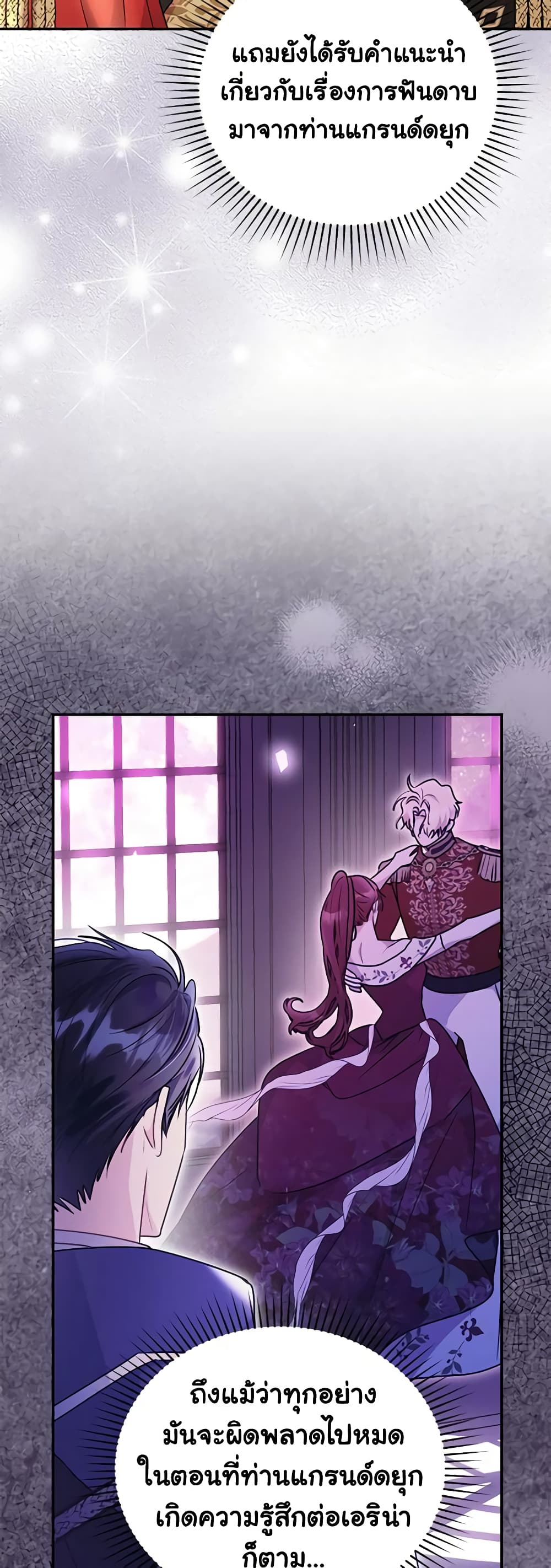 The Villainess Captured the Grand Duke page 44