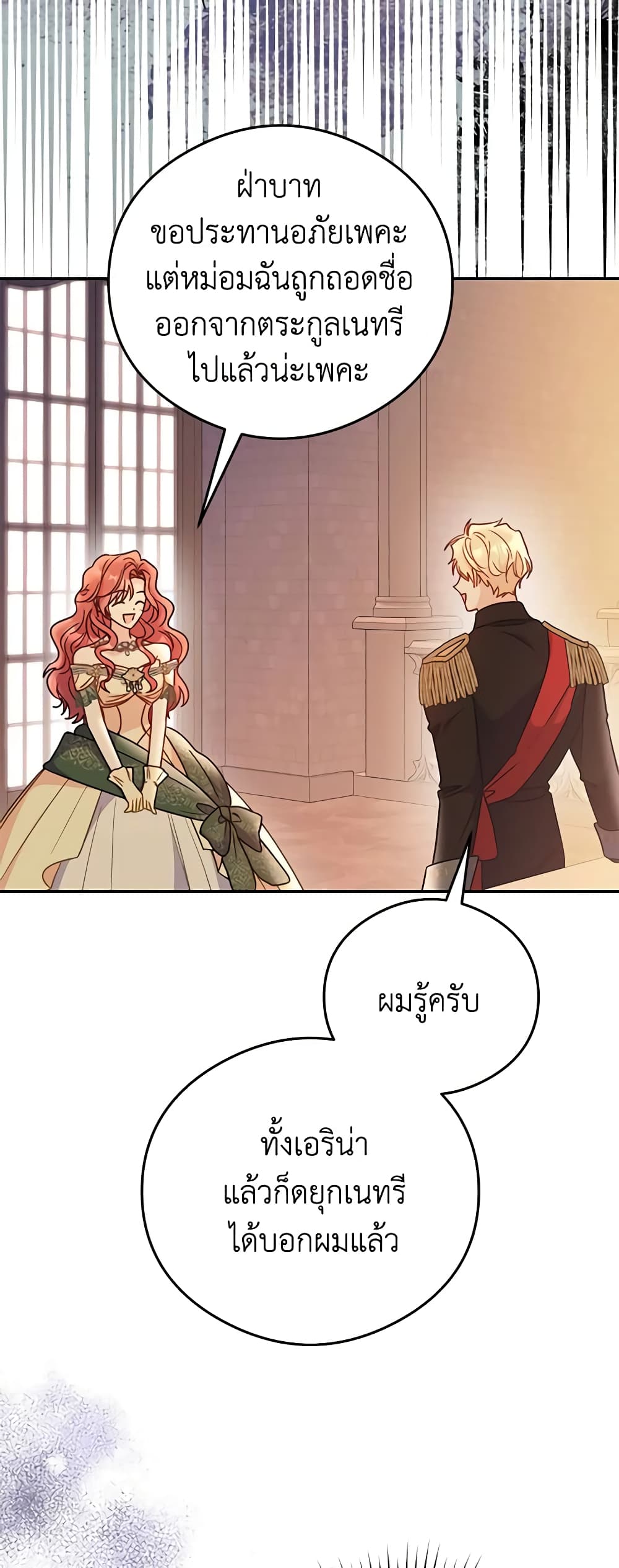 The Villainess Captured the Grand Duke page 8