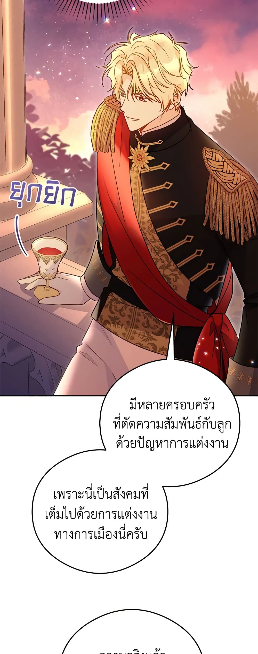 The Villainess Captured the Grand Duke page 10