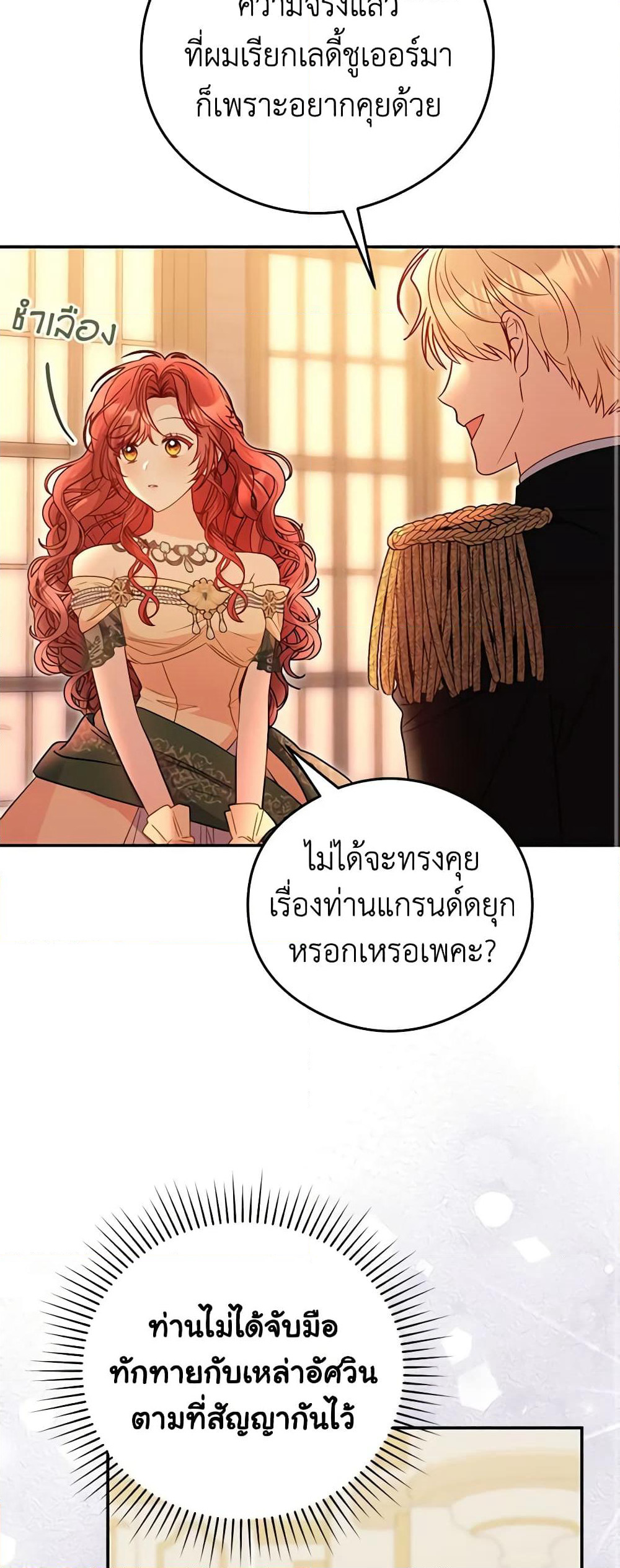 The Villainess Captured the Grand Duke page 11