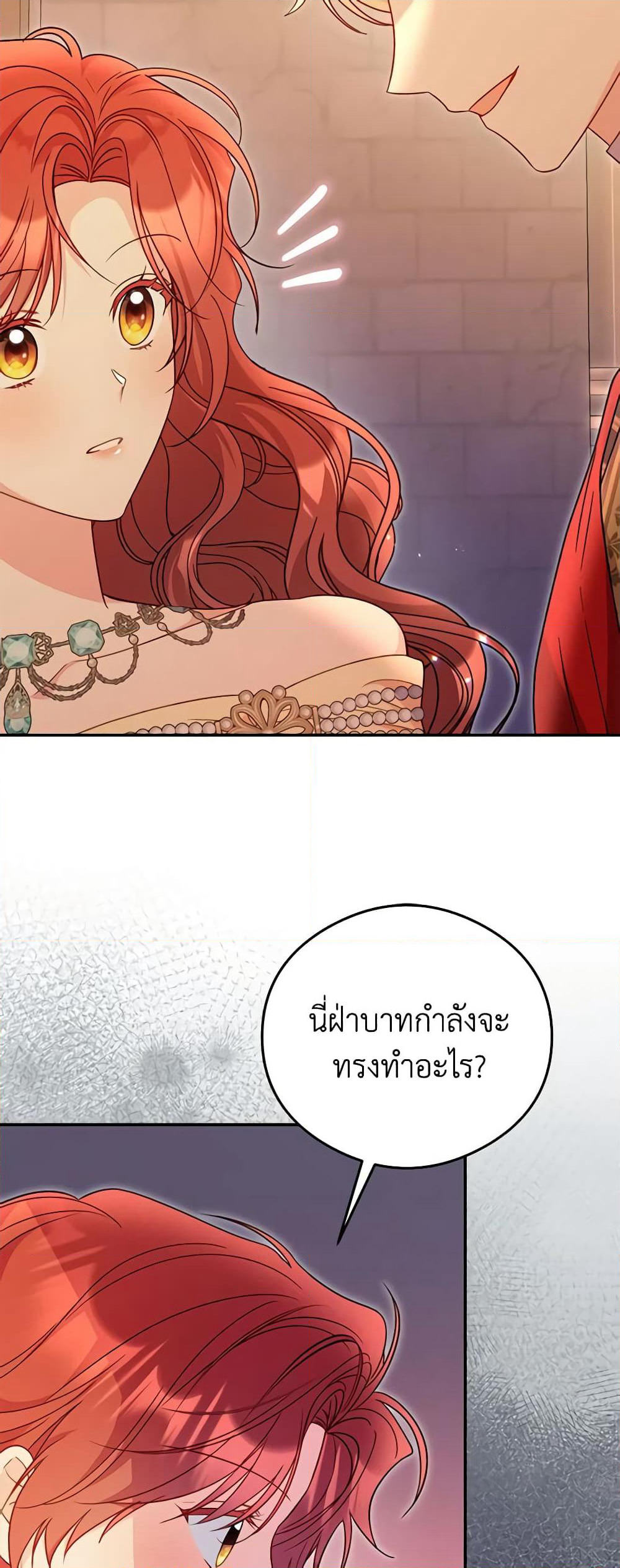 The Villainess Captured the Grand Duke page 15